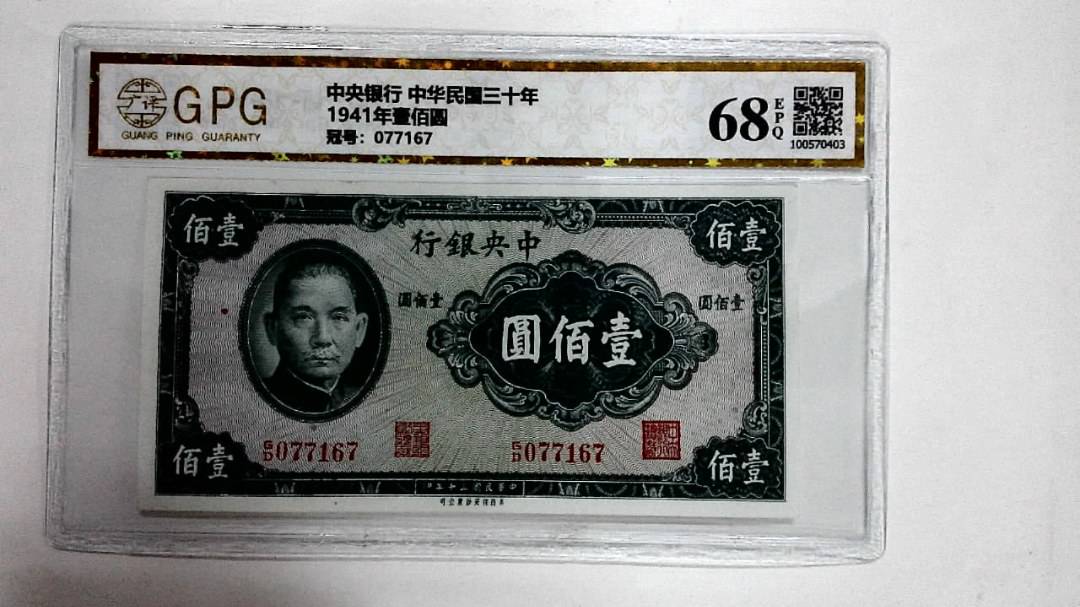1941年壹佰圆