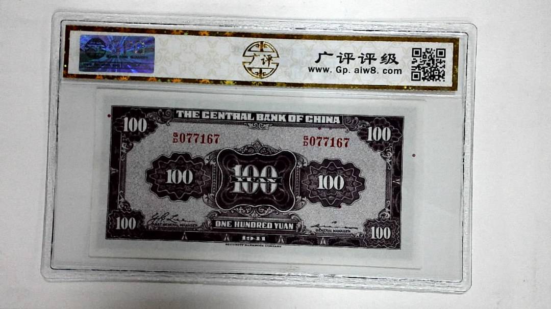 1941年壹佰圆