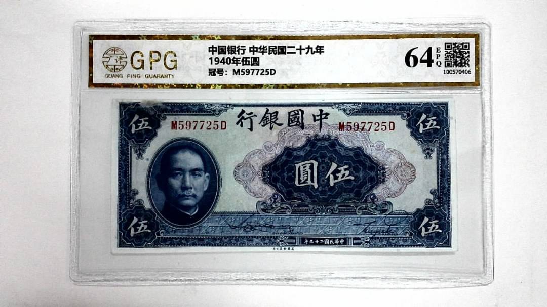 1940年伍圆
