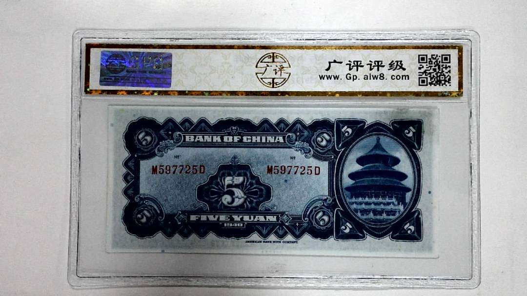 1940年伍圆