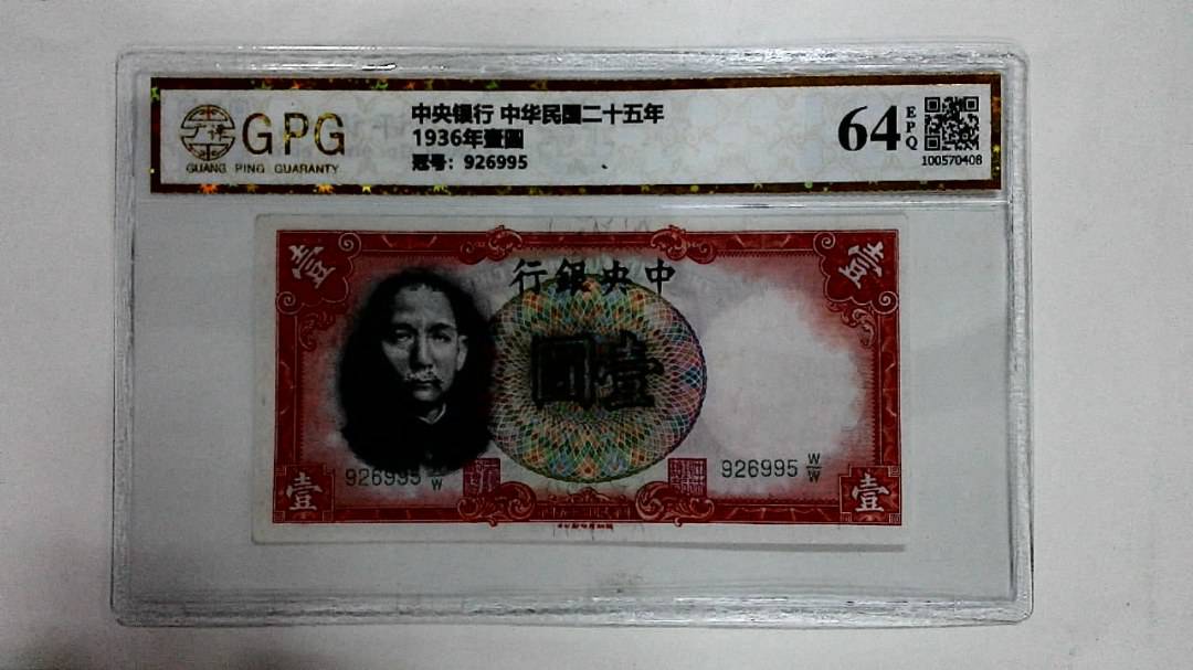 1936年壹圆