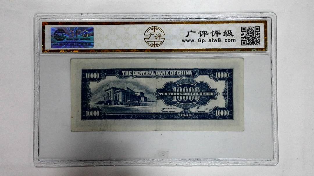 1949年壹萬圆 金圆券