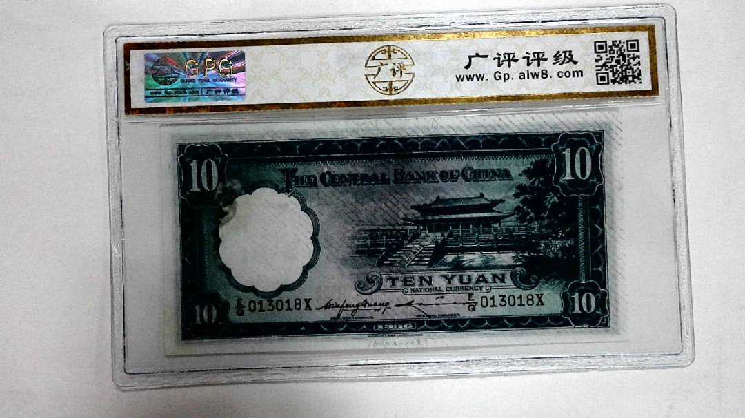 1936年拾圆