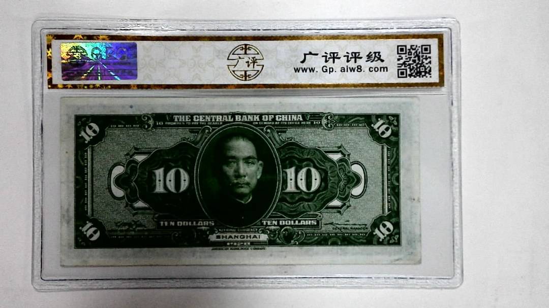 1928年拾圆