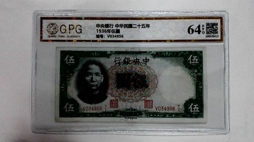 1936年伍圆