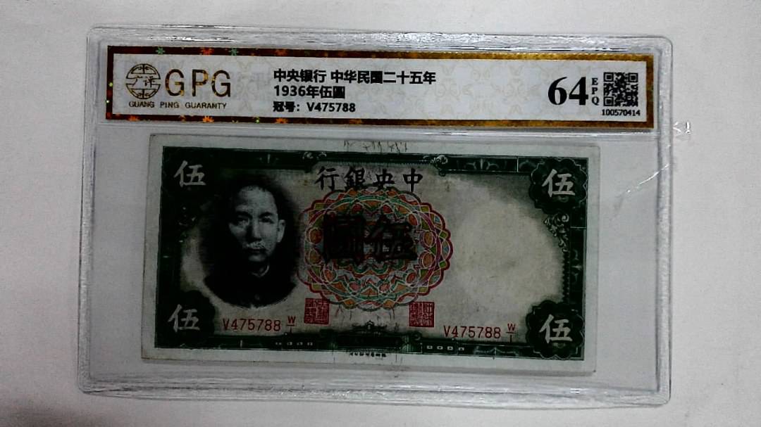 1936年伍圆