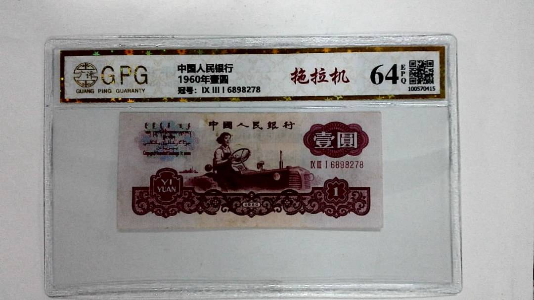 1960年壹圆