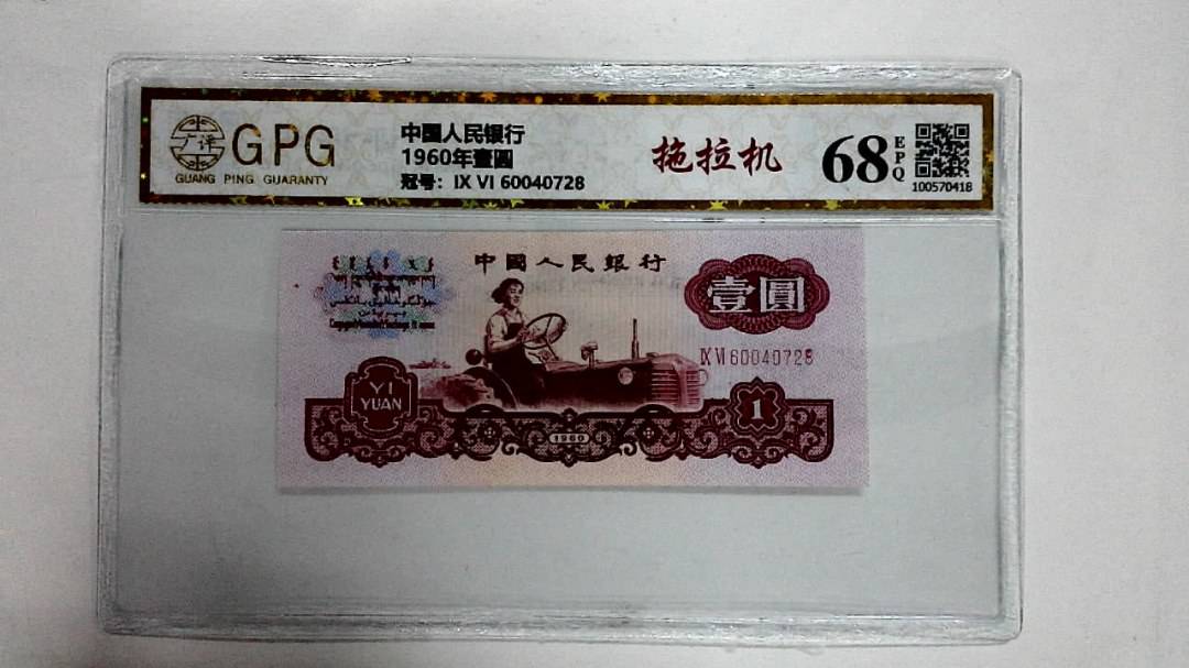 1960年壹圆
