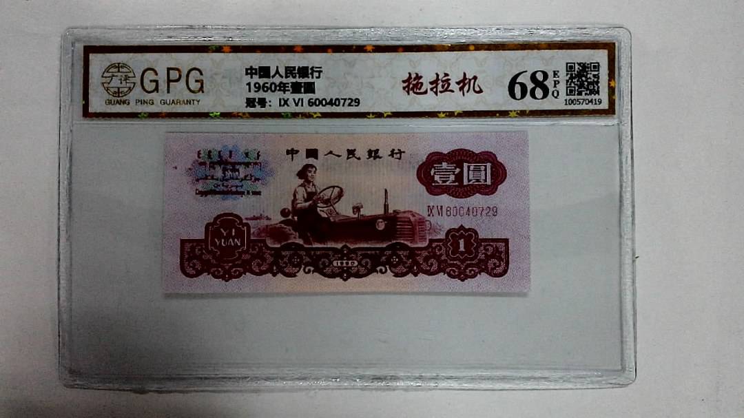 1960年壹圆
