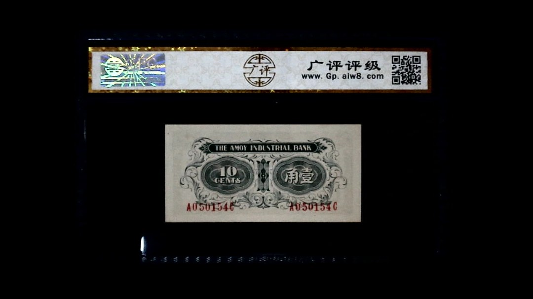 民国时期 壹角