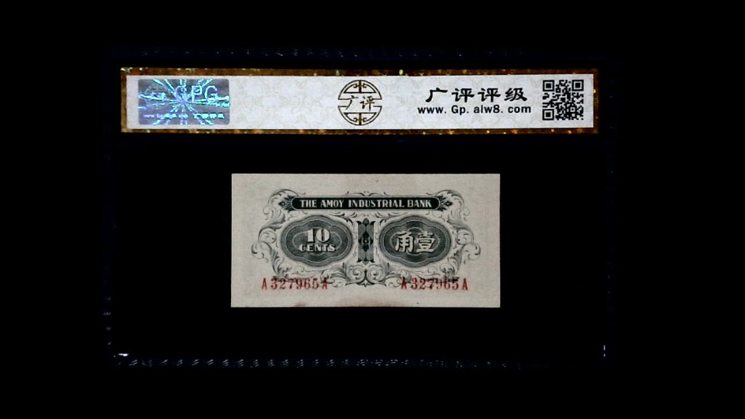民国时期 壹角