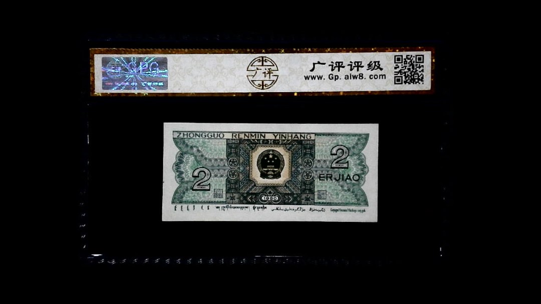 1980年 贰角