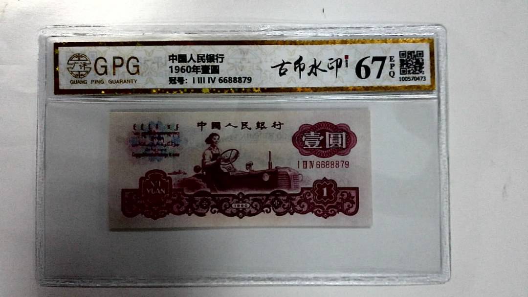 1960年壹圆