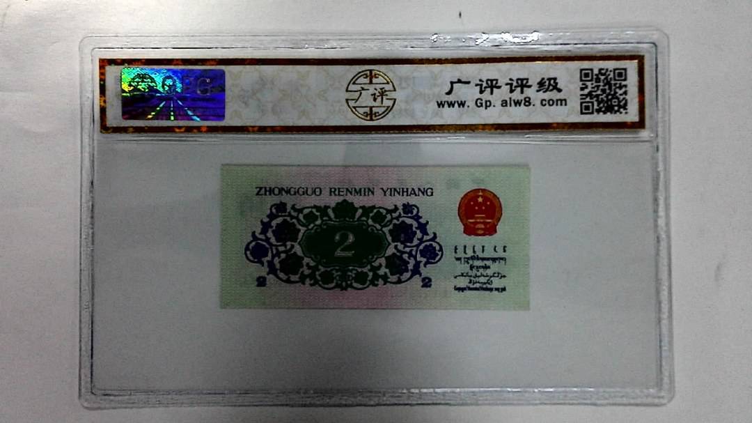 1962年贰角