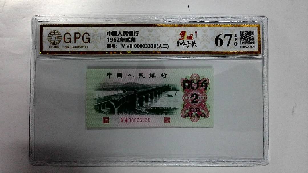 1962年贰角