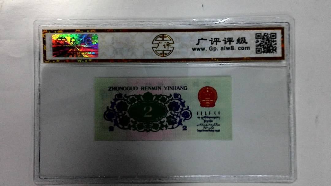 1962年贰角