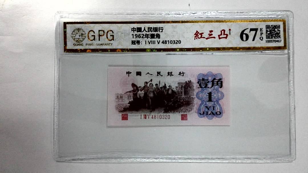 1962年壹角