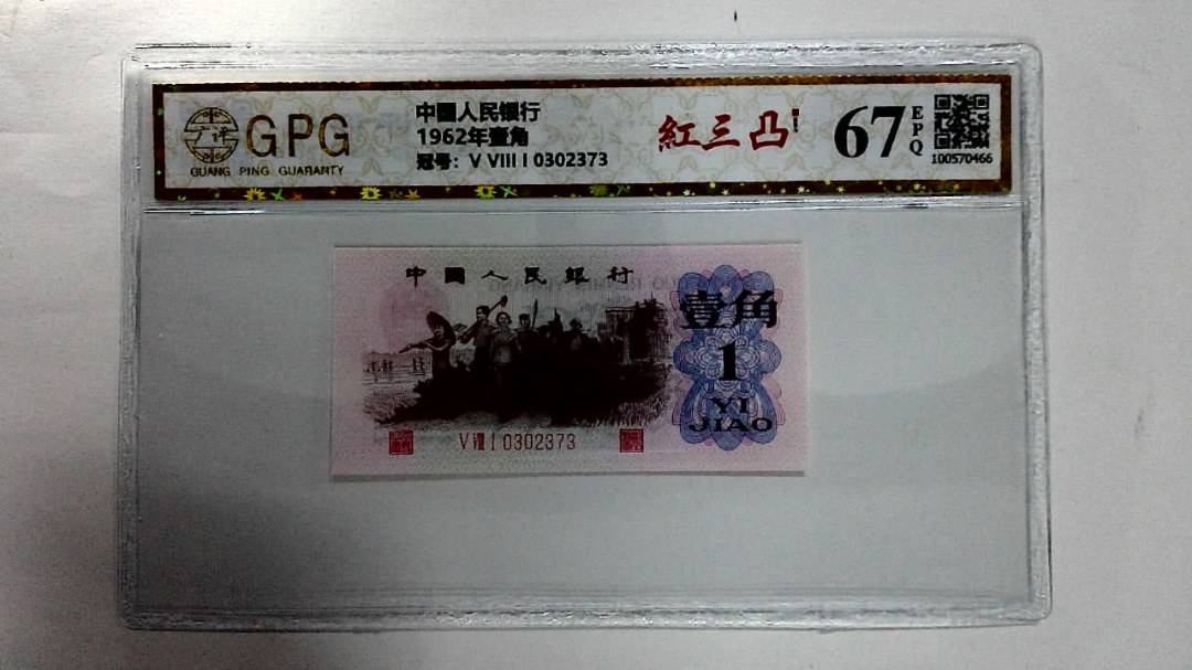1962年壹角