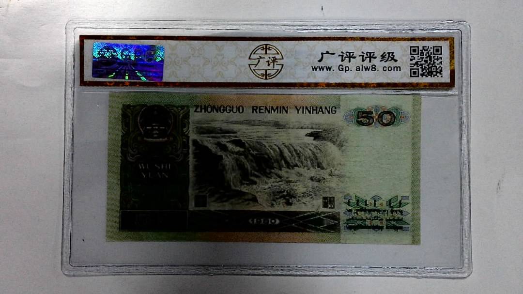 1980年伍拾圆