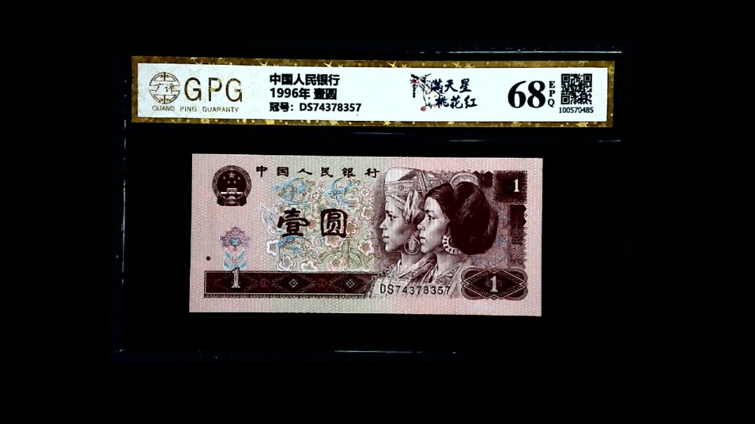 1996年 壹圆