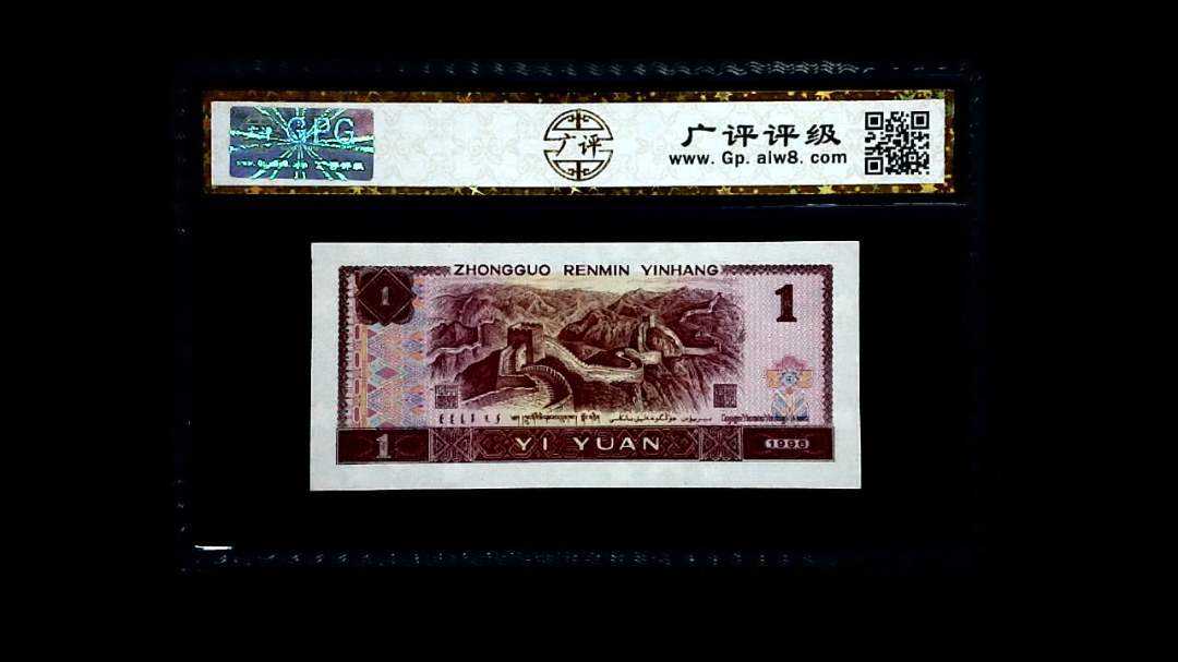 1996年 壹圆