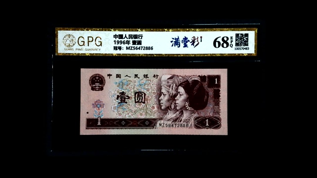 1996年 壹圆