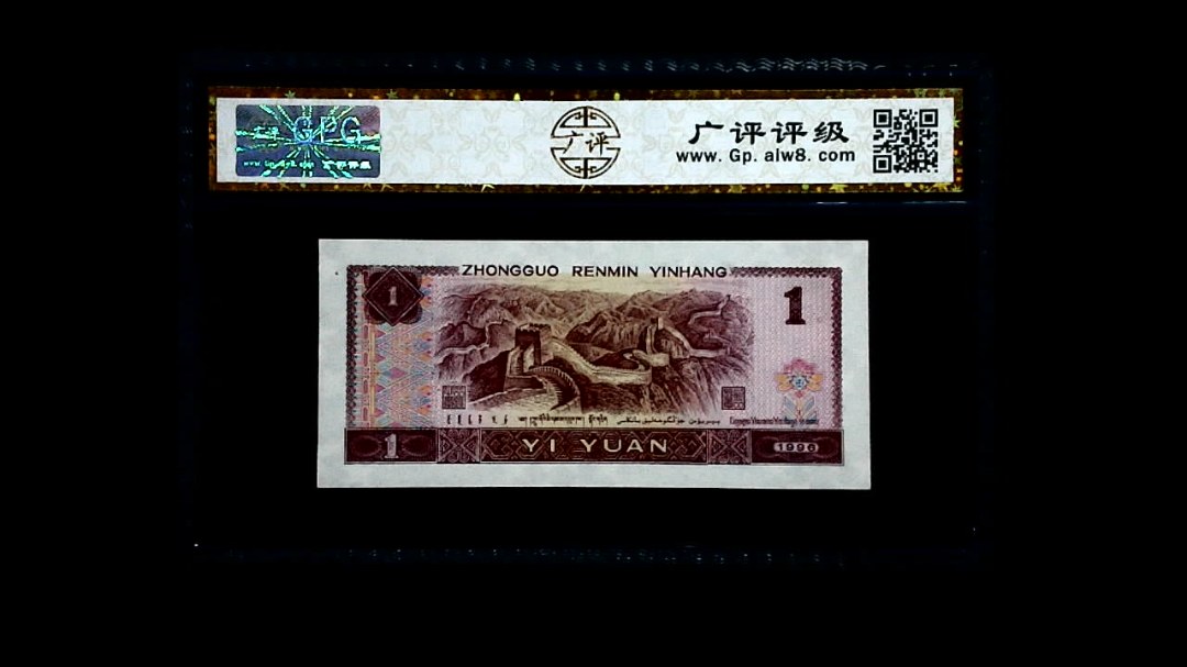 1996年 壹圆
