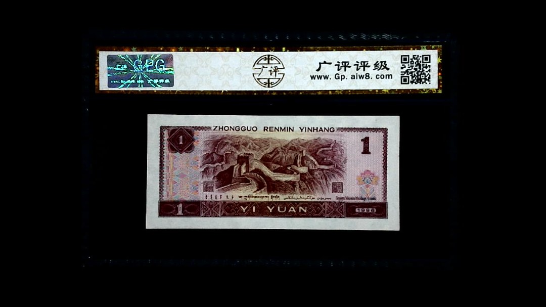 1996年 壹圆