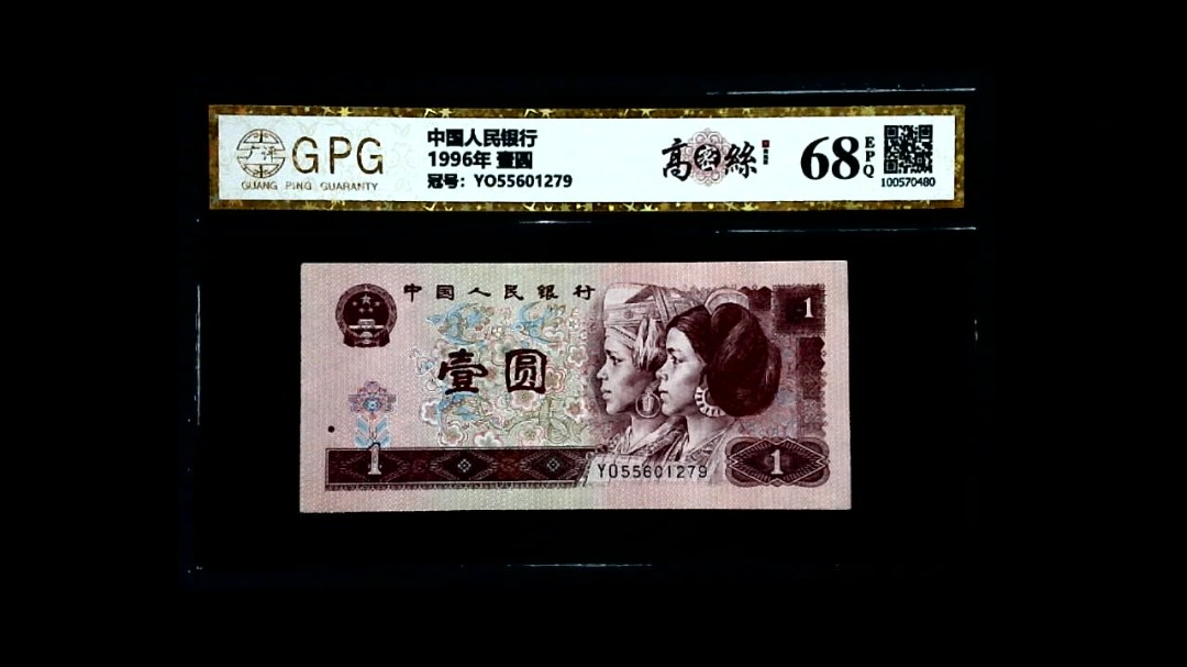 1996年 壹圆