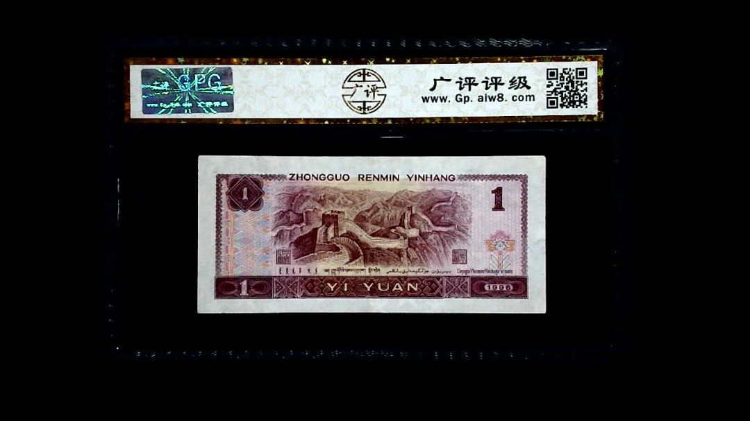 1996年 壹圆