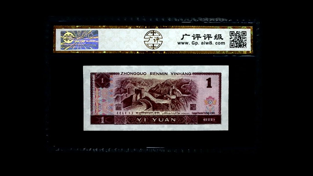 1996年 壹圆