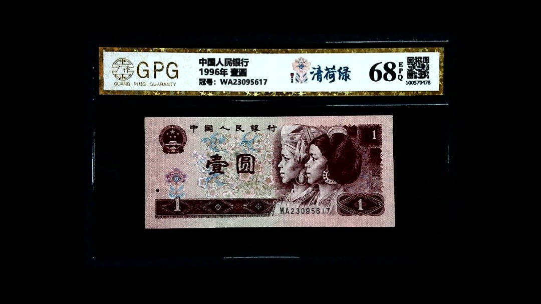1996年 壹圆
