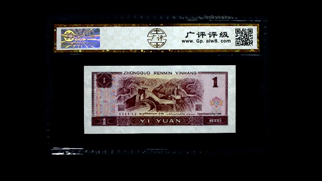 1996年 壹圆