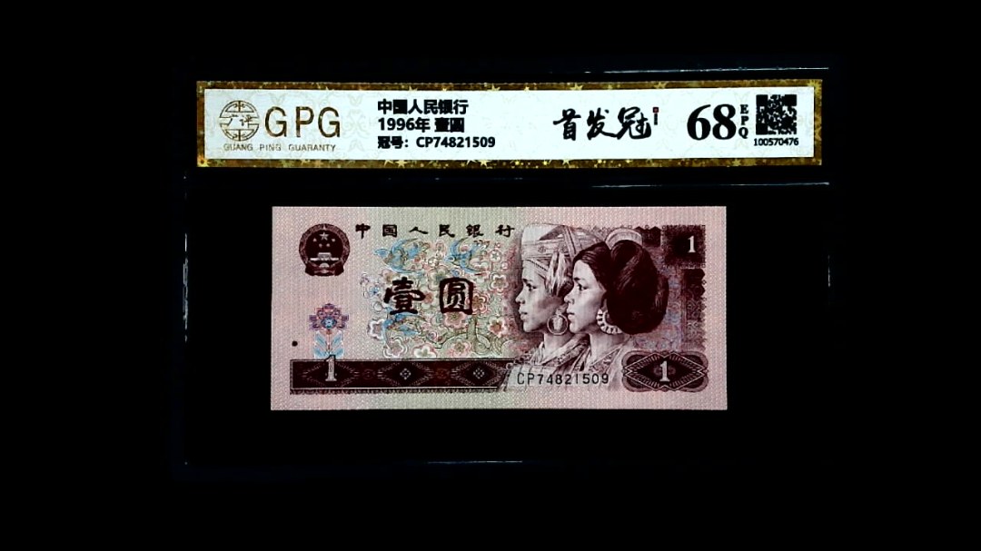 1996年 壹圆