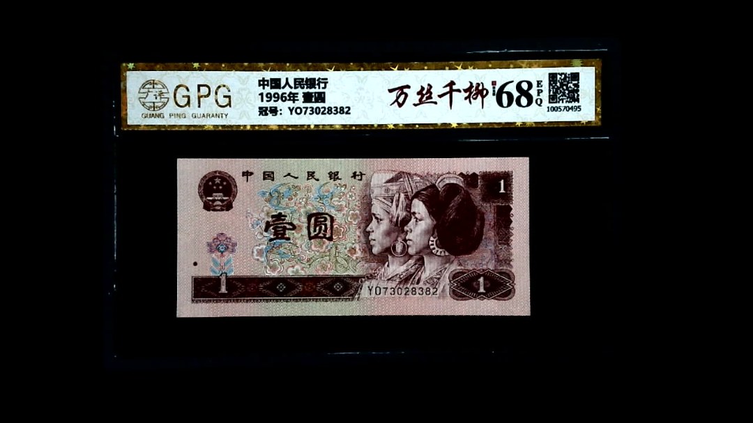 1996年 壹圆