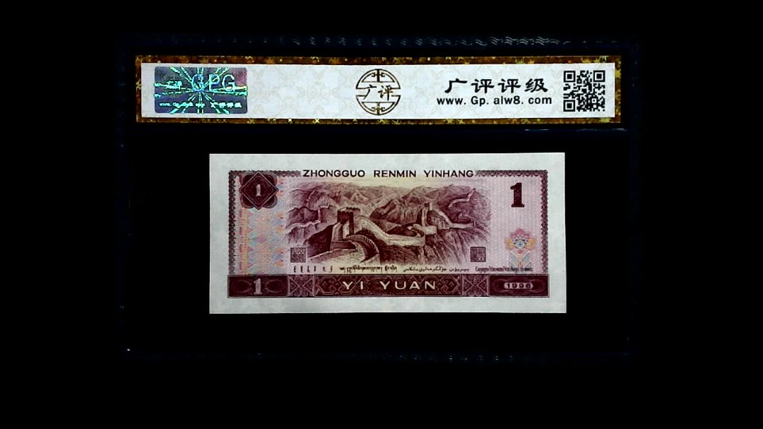 1996年 壹圆