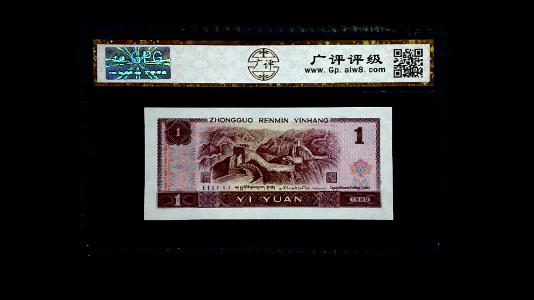 1990年 壹圆