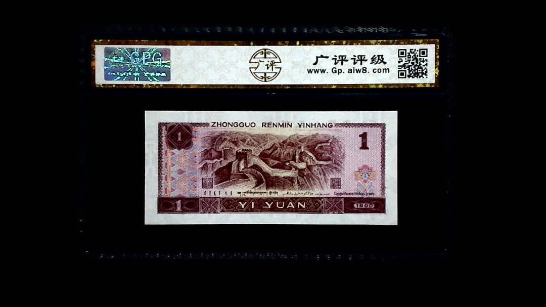 1990年 壹圆