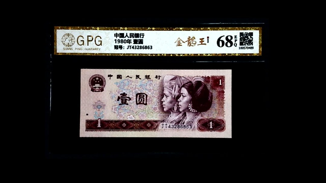 1980年 壹圆