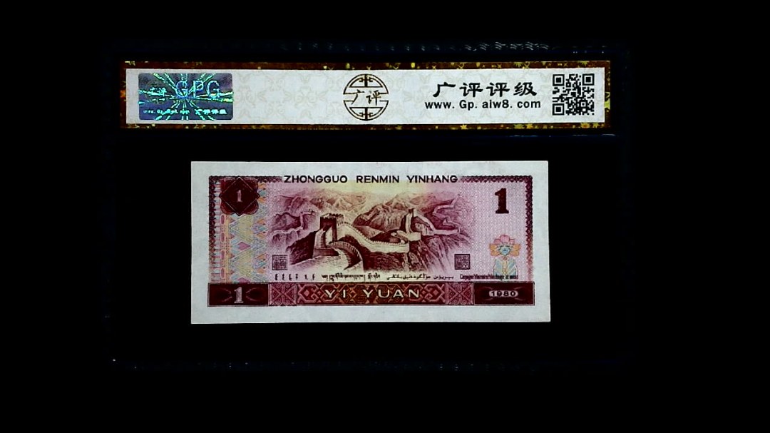 1980年 壹圆