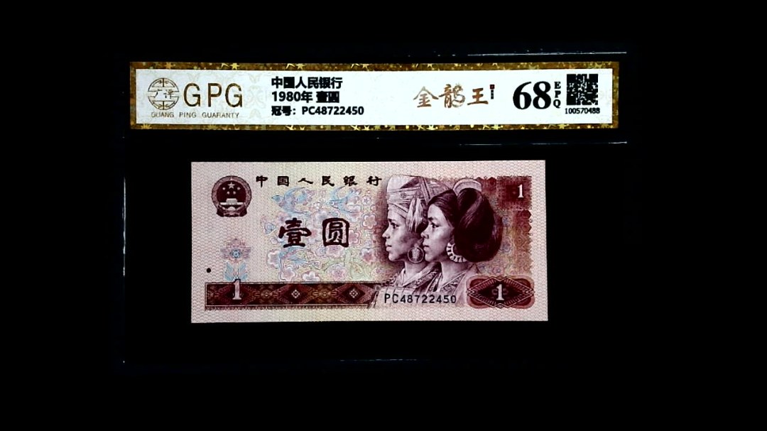 1980年 壹圆