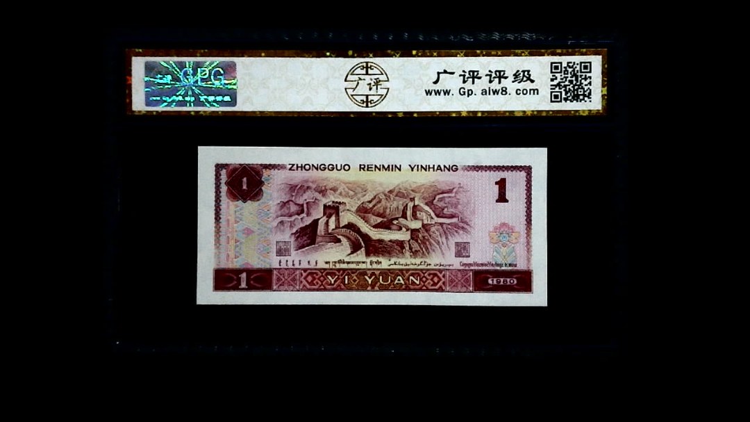 1980年 壹圆