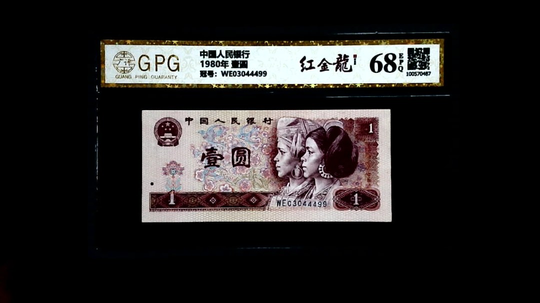 1980年 壹圆