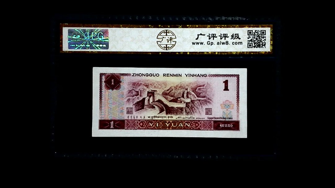 1980年 壹圆