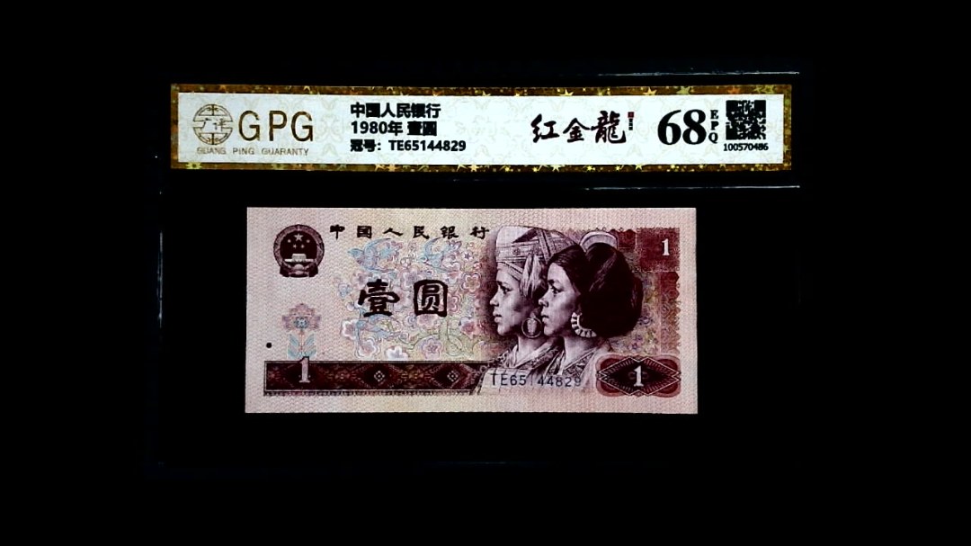 1980年 壹圆