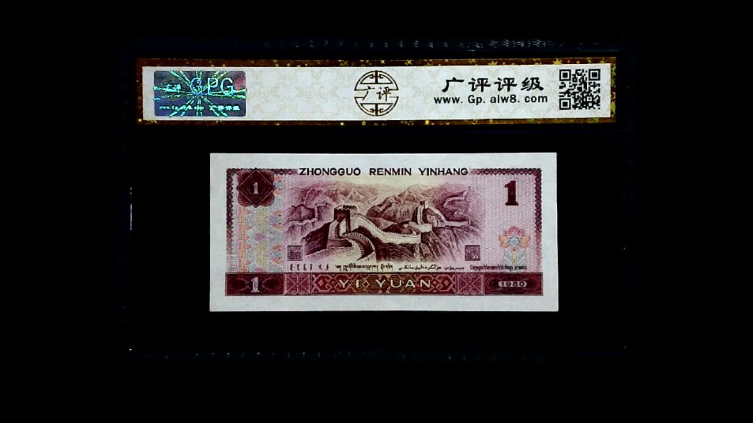 1980年 壹圆