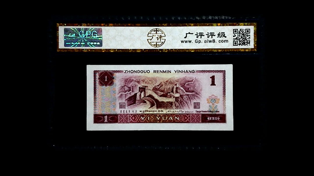 1980年 壹圆
