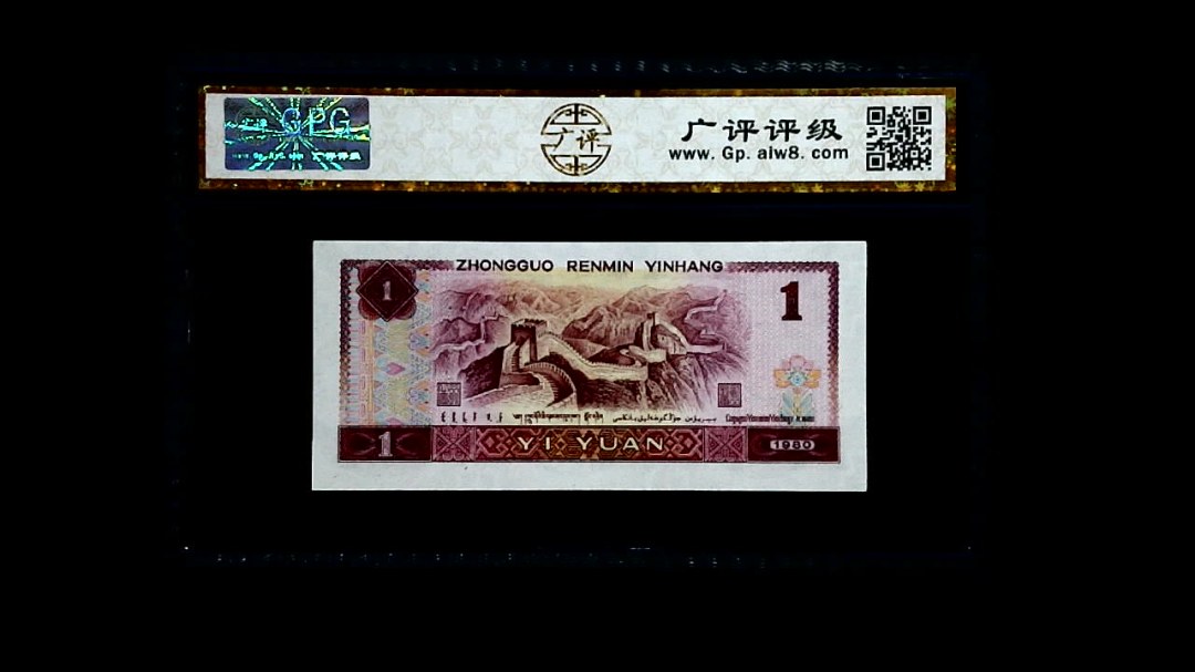 1980年 壹圆