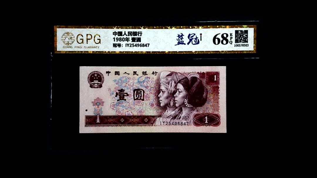 1980年 壹圆