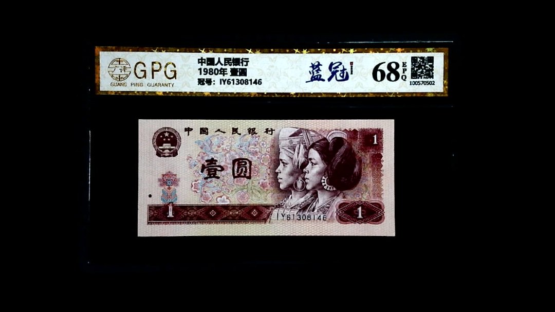 1980年 壹圆